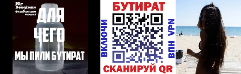 БУТИРАТ оксана  Купить где  Менделеевск 